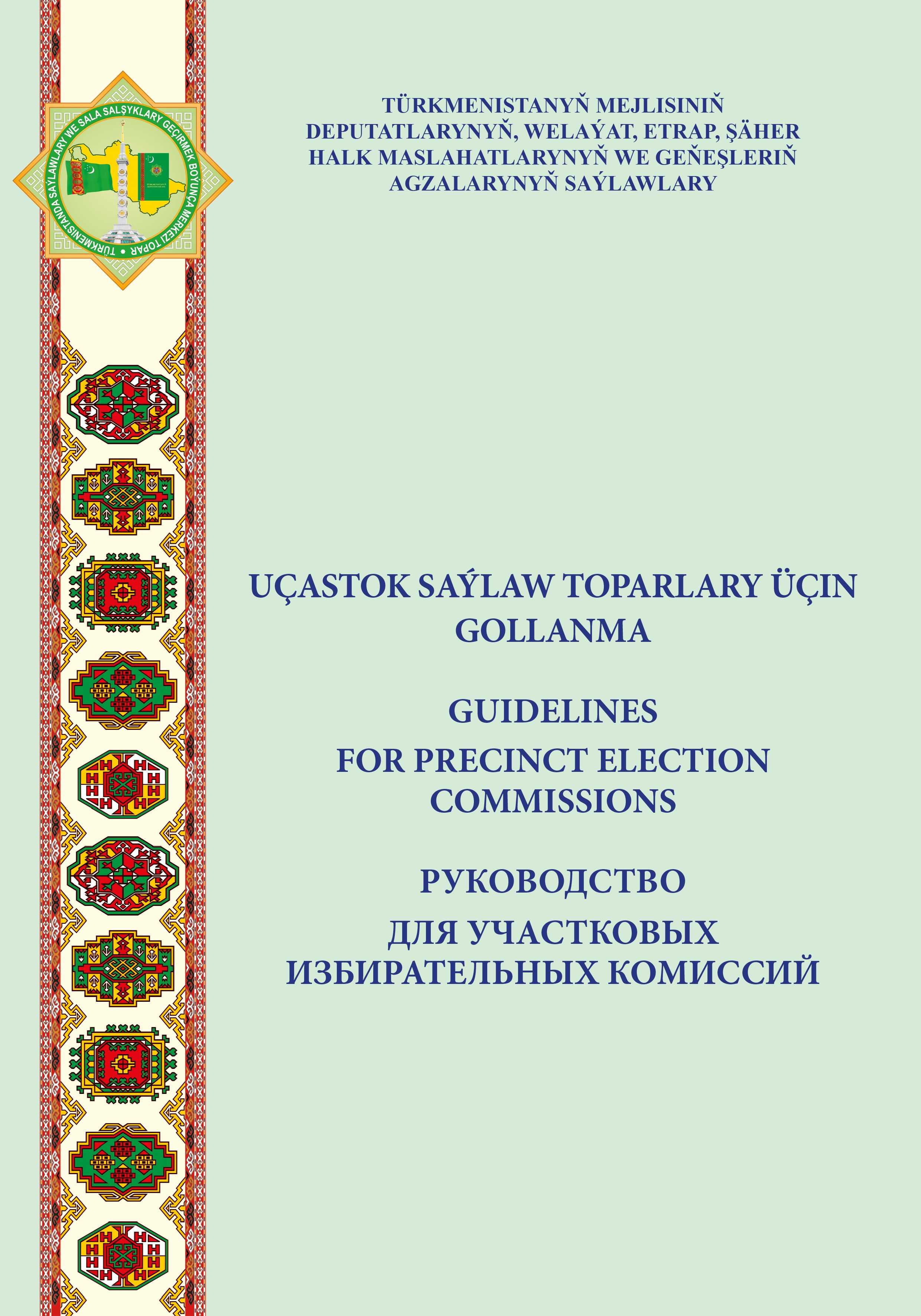 Uçastok saýlaw toparlary üçin gollanma