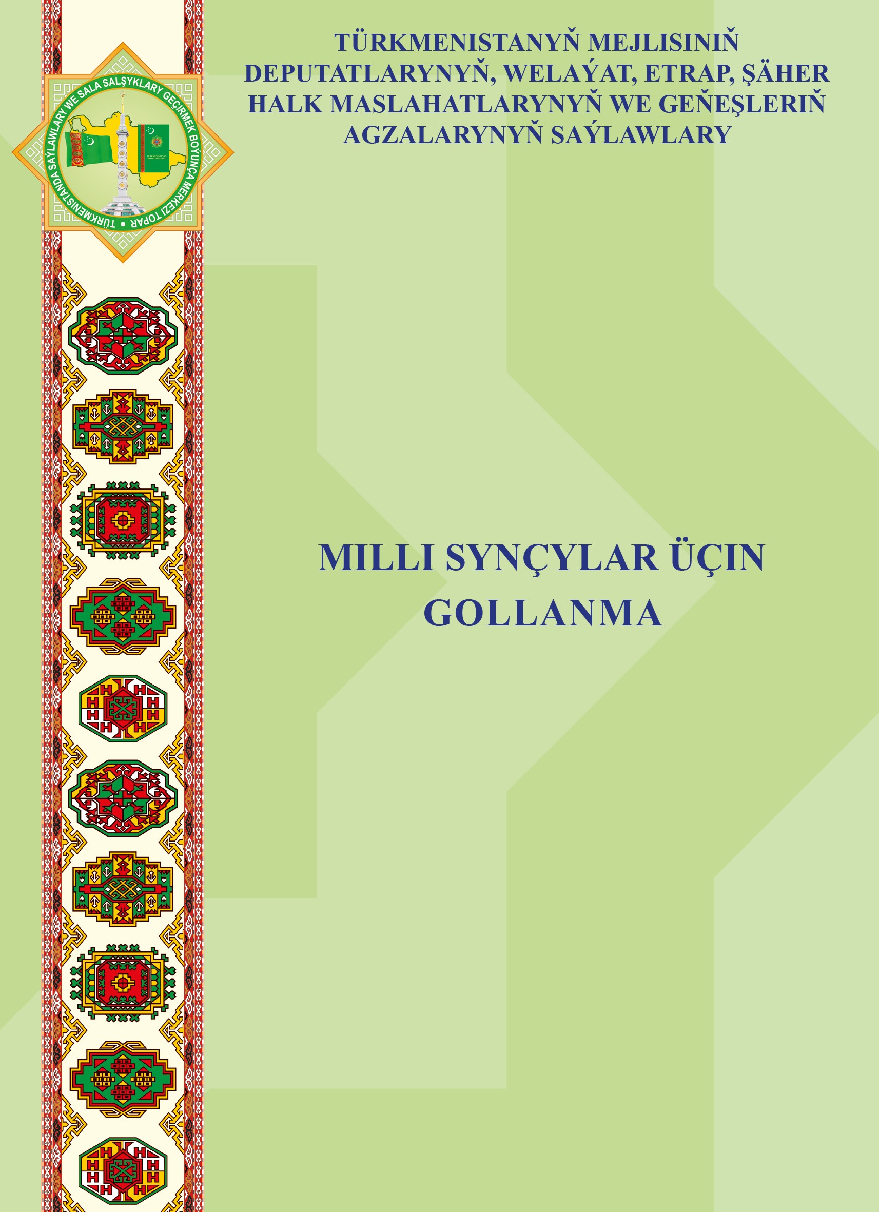 Milli synçylar üçin gollanma