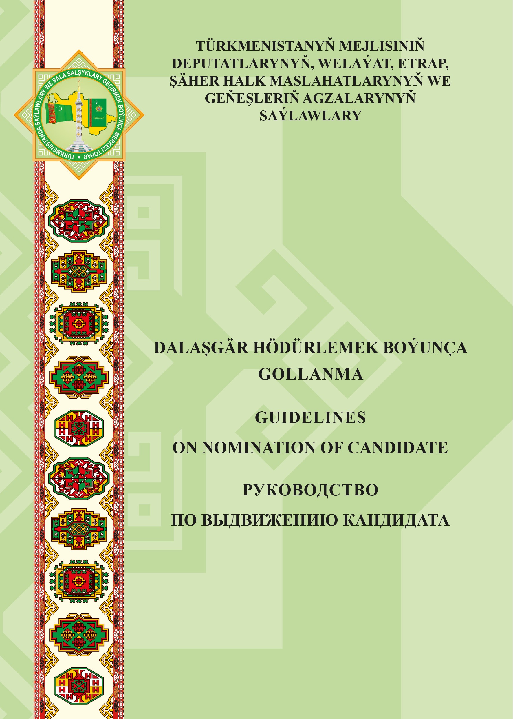 Dalaşgär hödürlemek boýunça gollanma