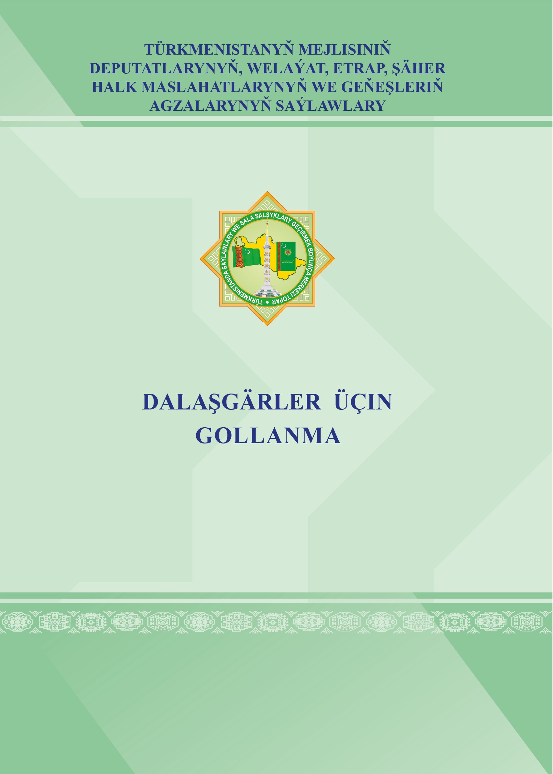 Dalaşgärler üçin gollanma